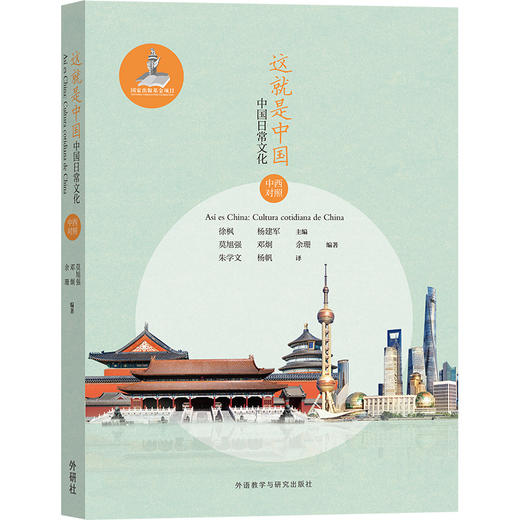 这就是中国:中国日常文化(中西对照) 商品图0