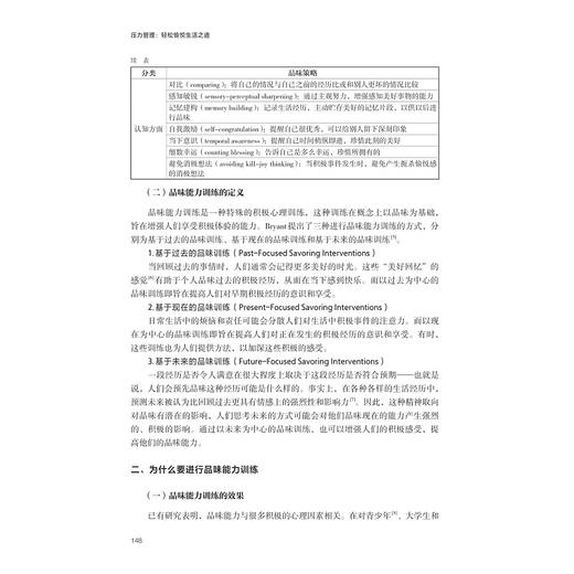 压力管理：轻松愉悦生活之道/陈树林/魏艳萍/浙江大学出版社 商品图4