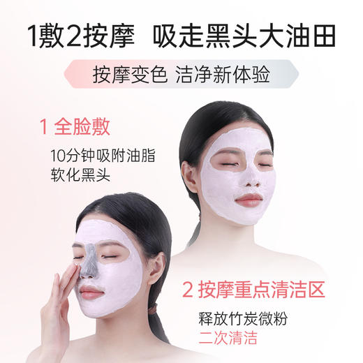 【100膜币+29.9元】膜法世家变色泥膜清洁毛孔控油保湿提亮涂抹面膜 商品图3