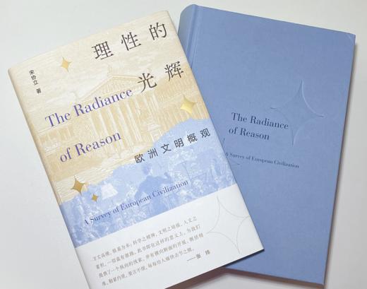 【毛边签名本】理性的光辉：欧洲文明概观  宋协立 著 商品图4