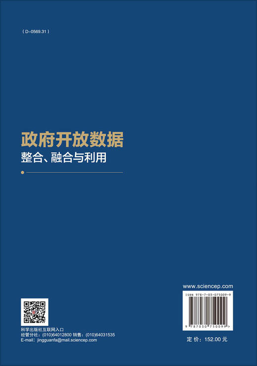 政府开放数据：整合、融合与利用 商品图1