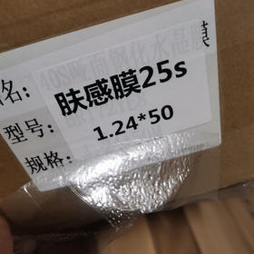 肤感膜（哑光水晶膜）