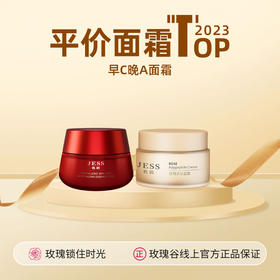 2023年度平价抗初老提亮组合·冬天最不能缺少的两瓶面霜