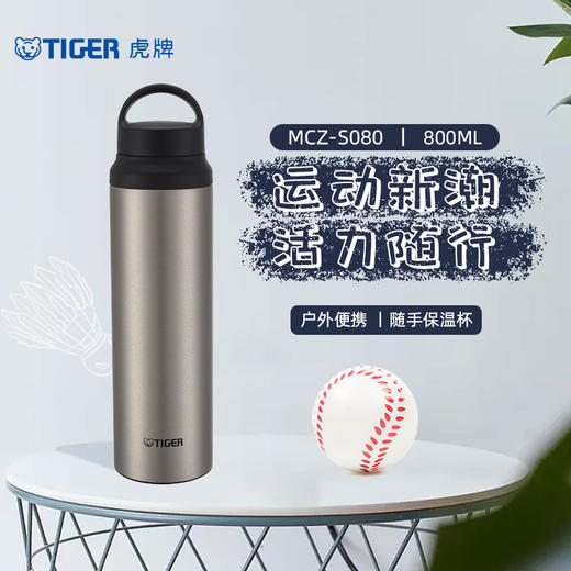 虎牌（TIGER）户外运动暴汗杯便携保温保冷水杯MCZ-S080-XZT-800ml 商品图0