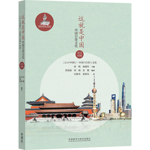 这就是中国:中国日常文化(中日对照) 商品图0