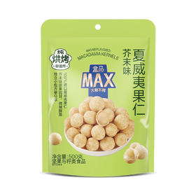 盒马 MAX 芥末味夏威夷果仁 500g