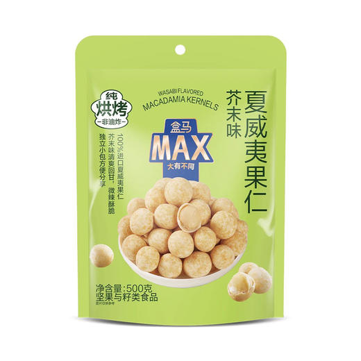 盒马 MAX 芥末味夏威夷果仁 500g 商品图0