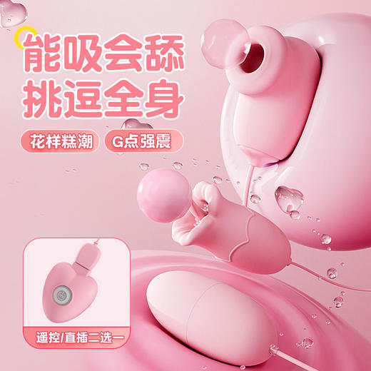 【性价比之选】谜姬 享潮跳蛋 三跳吮吸震动usb遥控 商品图1