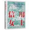 信用女士 18世纪新英格兰城市的妇女、金融和法律 商品缩略图0