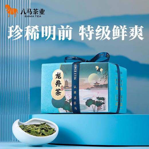 【2024年新茶】八马茶业  | 浙江龙井明前绿茶春茶特级绿茶纸袋包装150g 商品图0