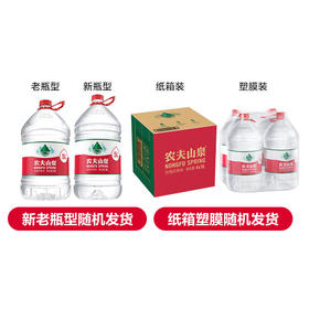农夫山泉 饮用水 饮用天然水5L*4桶 整箱装 桶装水