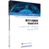 原子物理学（上册）原子与辐射的电磁相互作用 商品缩略图0