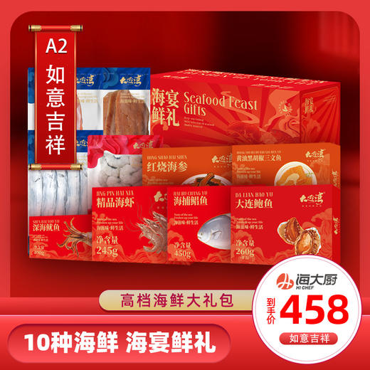 A2 如意吉祥 10种商品 商品图0