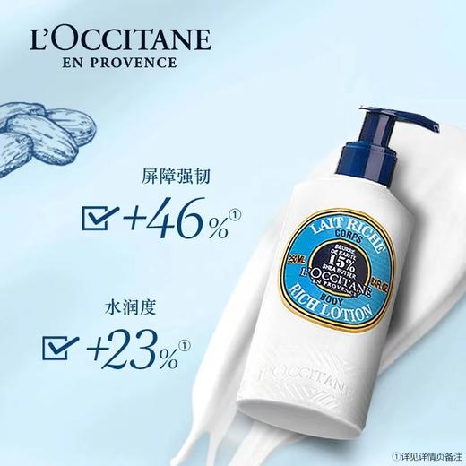 【化妆】L`OCCITANE欧舒丹乳木果滋润身体乳 商品图0