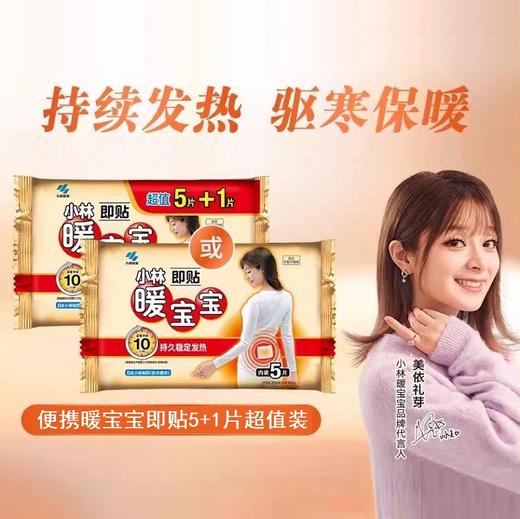小林暖宝宝即贴5+1片装 商品图0