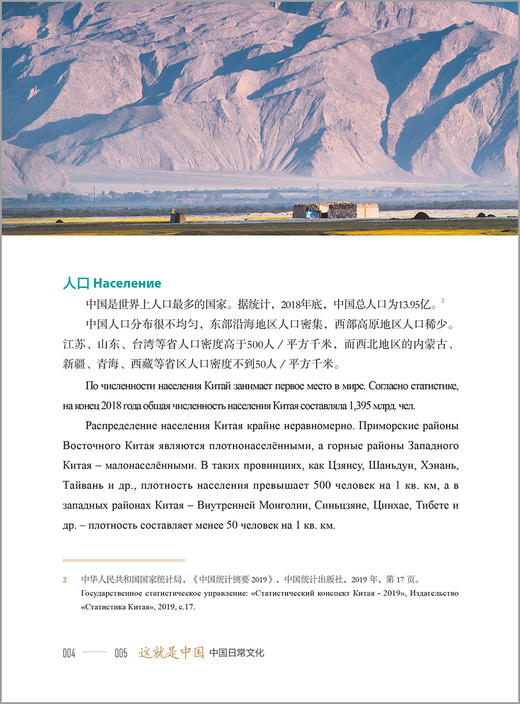 这就是中国:中国日常文化(中俄对照) 商品图3