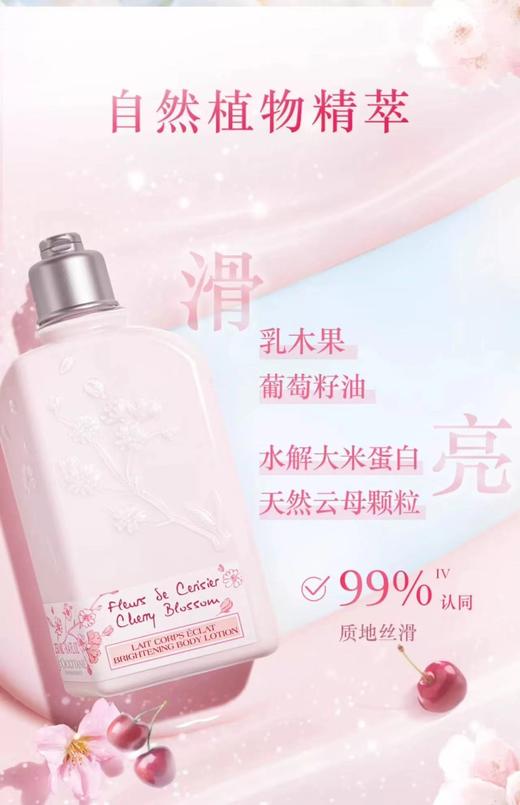 【化妆】L`OCCITANE欧舒丹甜蜜樱花润肤露 商品图0