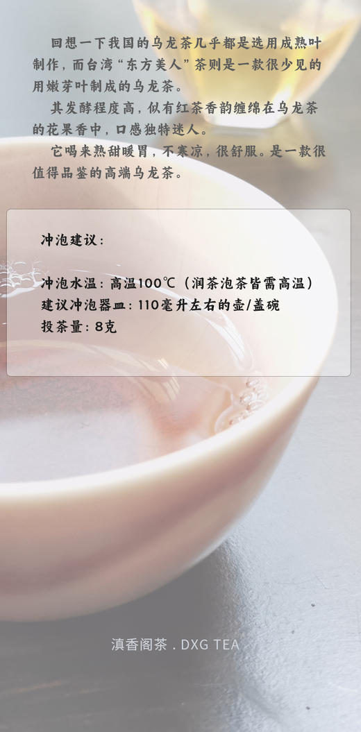 台湾东方美人乌龙茶 75克 台湾原产 桃竹苗核心产区 迷人的香槟香 商品图6