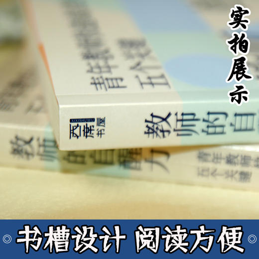 教师的自醒力 商品图2