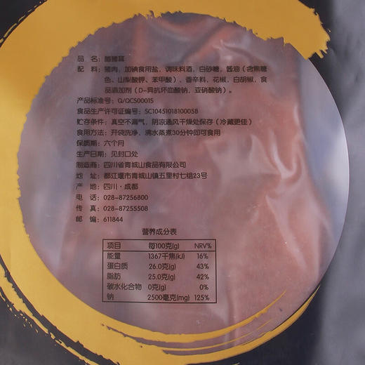 青城山  腊肉   四川成都特产  腊猪耳280g 商品图3