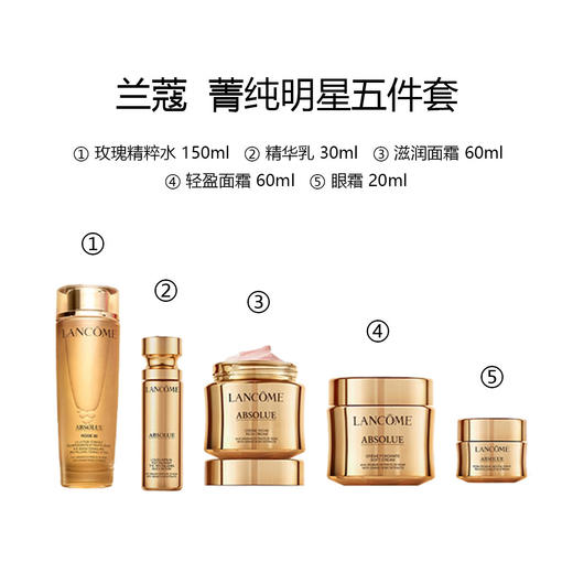 【香港直邮】法国兰蔻LANCOME兰蒄菁纯臻颜五件套 商品图3