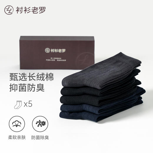 四季新品 | 5A抗菌消臭条纹莱卡长绒棉长袜 商品图0