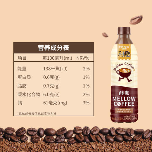 三得利 利趣 即饮咖啡480ml*15瓶 饮料 清爽口感 纯粹醇咖 整箱 顺滑醇厚 包邮 商品图3