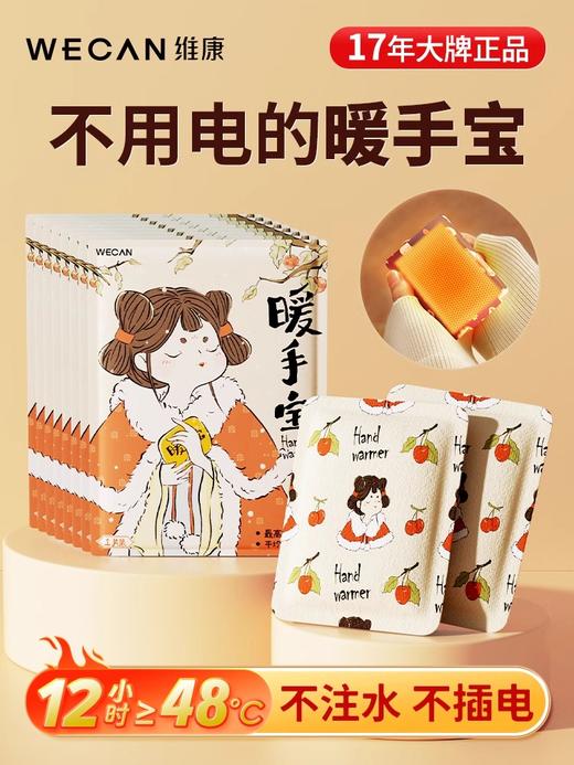暖手宝蛋自发热包暖宝宝冬天手握暖手发热包宝神器一次性 商品图0