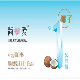 简爱1%蔗糖酸奶·椰子风味发酵乳 135g*4杯/组