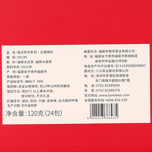 八马茶业 | 旭日东升系列福鼎产地白茶白毫银针乌龙茶肉桂云南普洱熟茶散茶特级2016年原料礼盒武夷桐木关红茶特级金骏眉礼盒 商品图4