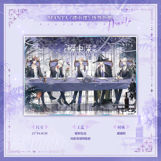 【现货】猫耳FM MANTA《碟中谍》系列周边 柏闻/江恪/季少一/许向安/许向宁 商品图1