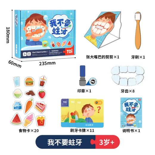 我不要蛀牙培养宝宝刷牙习惯桌面游戏 商品图5