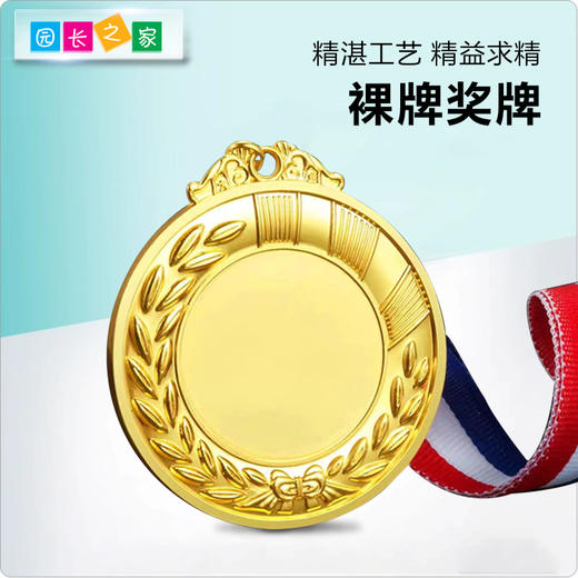 儿童裸牌无内容奖牌 商品图0