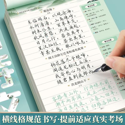 初中古诗文练字帖七八九年级上下册文言文楷书描红课本同步人教版 商品图5