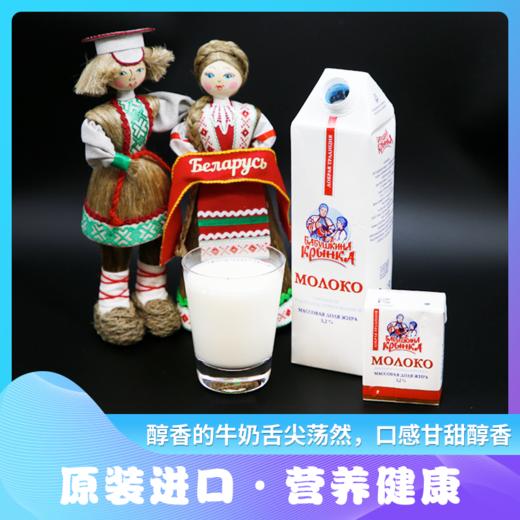 白俄罗斯祖母奶罐纯牛奶 脂肪含量 3.2% 商品图3