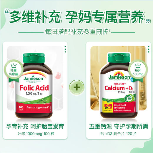 【分销】Jamieson高含量叶酸1000mcg备孕孕期营养100粒呵护孕妈胎宝发育 商品图5