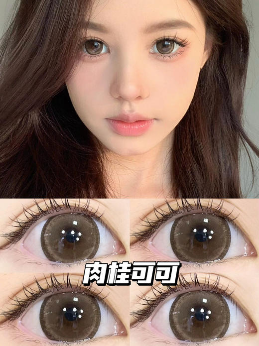 年抛 肉桂可可 sheepcon  大直径14.5 着色14.4 ( 同品牌多副更划算 选款色板在详情页) 商品图3