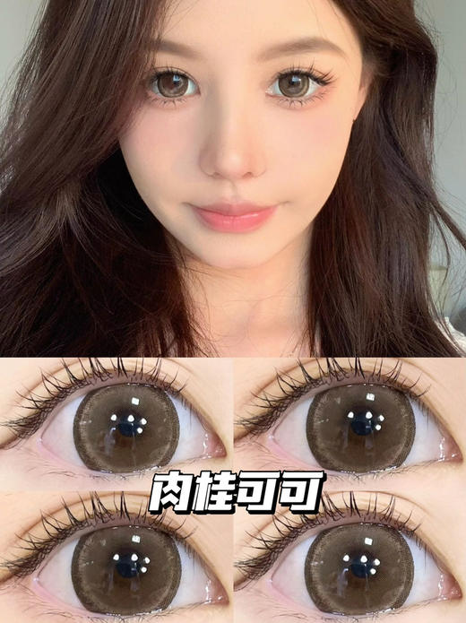 年抛 肉桂可可 sheepcon  大直径14.5 着色14.4 ( 同品牌多副更划算 选款色板在详情页) 商品图2