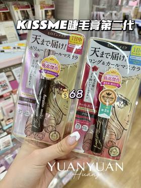 KISS ME奇士美kissme第二代/三代防水睫毛膏睫毛纤长打底膏新款