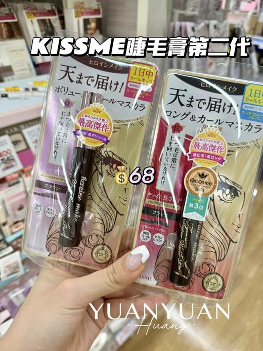 KISS ME奇士美kissme第二代/三代防水睫毛膏睫毛纤长打底膏新款 商品图0