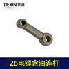【货号02519】精品装机26电锤连杆适配东成26/28电锤铁连杆含油连杆冲击钻配件 商品缩略图6