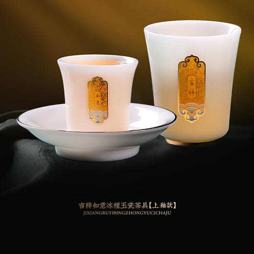 嘉德文创｜吉祥如意冰种玉瓷茶具套装 商品图1