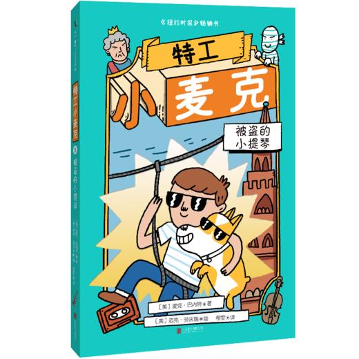 特工小麦克5册 赠特工卡 商品图6