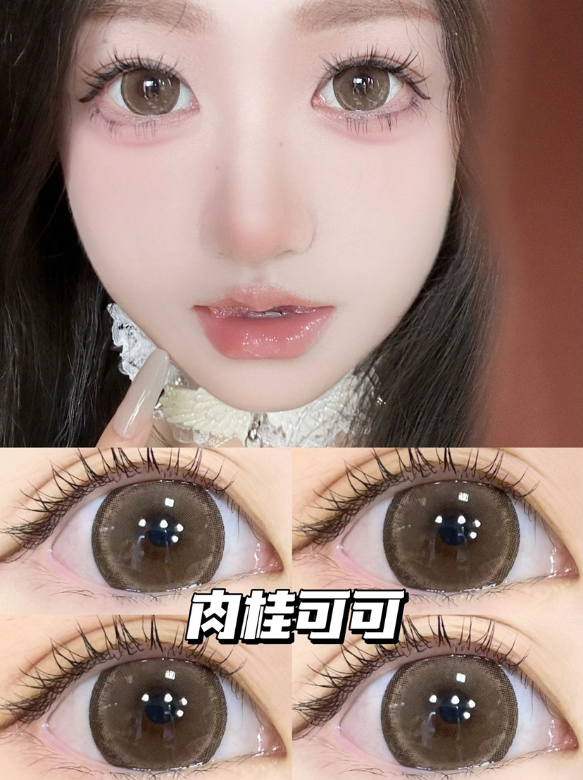 年抛 肉桂可可 sheepcon  大直径14.5 着色14.4 ( 同品牌多副更划算 选款色板在详情页)