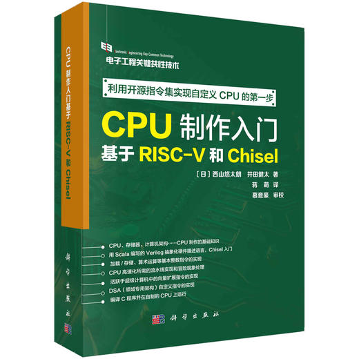 CPU制作入门：基于RISC-V和Chisel 商品图0