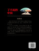 了不起的中国·古代科技卷--天文地理 商品缩略图1