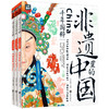 非遗里的中国(全3册) 商品缩略图0