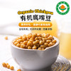 有机鹰嘴豆 商品缩略图0