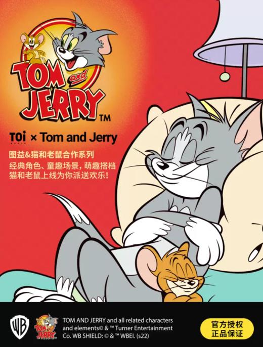 TOI图益猫和老鼠联名款儿童200片拼图 商品图0