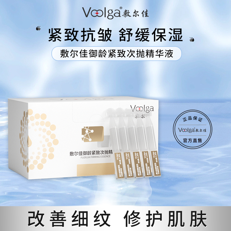敷尔佳御龄紧致次抛精华液